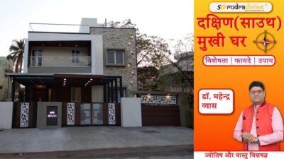 dakshin mukhi ghar | south facing house